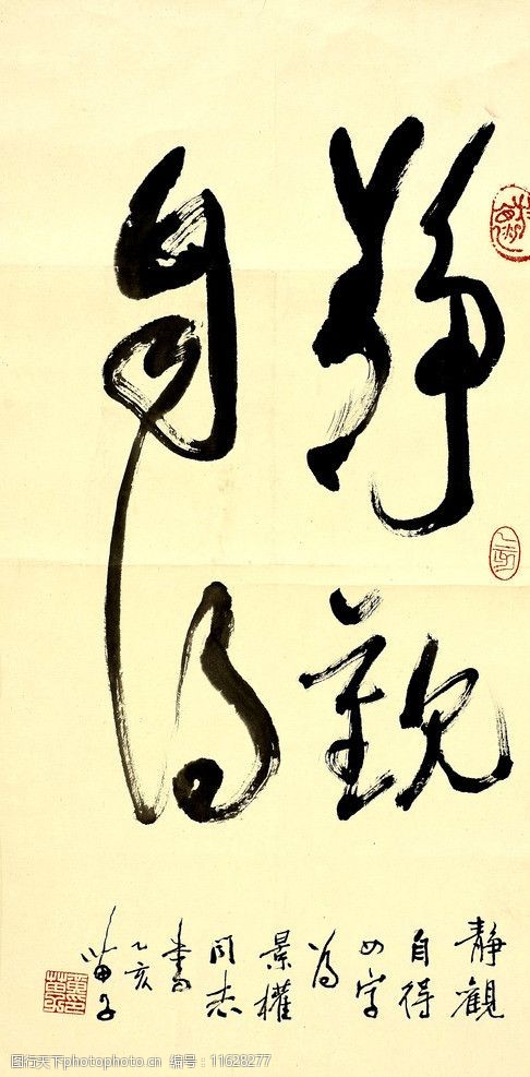 黄苗子草书图片