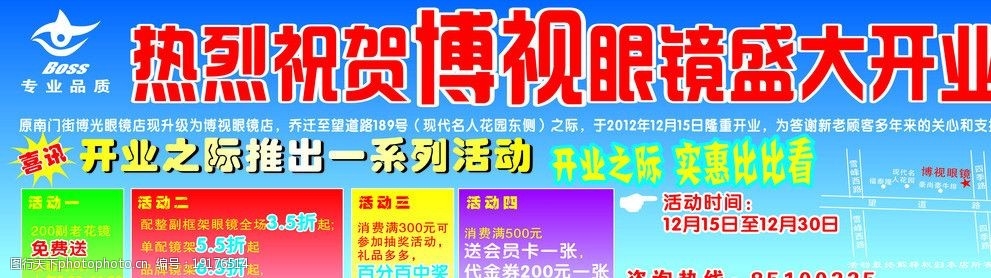 关键词:眼镜开业 眼镜海报 眼镜活动 眼镜 眼镜店 眼镜广告 海报设计