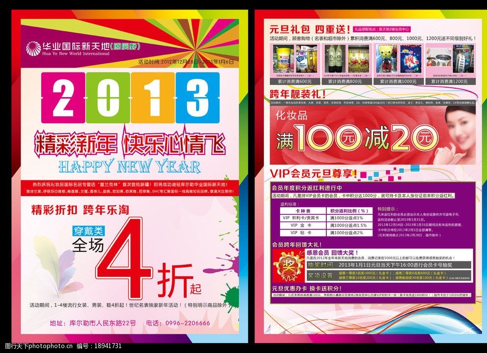 2013新年dm海报图片