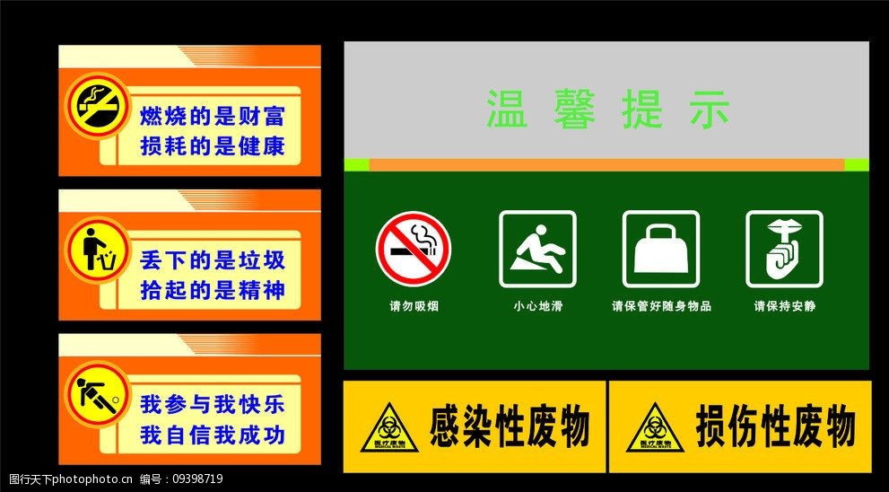 温馨提示标志提示标志禁止标志警示标志图片