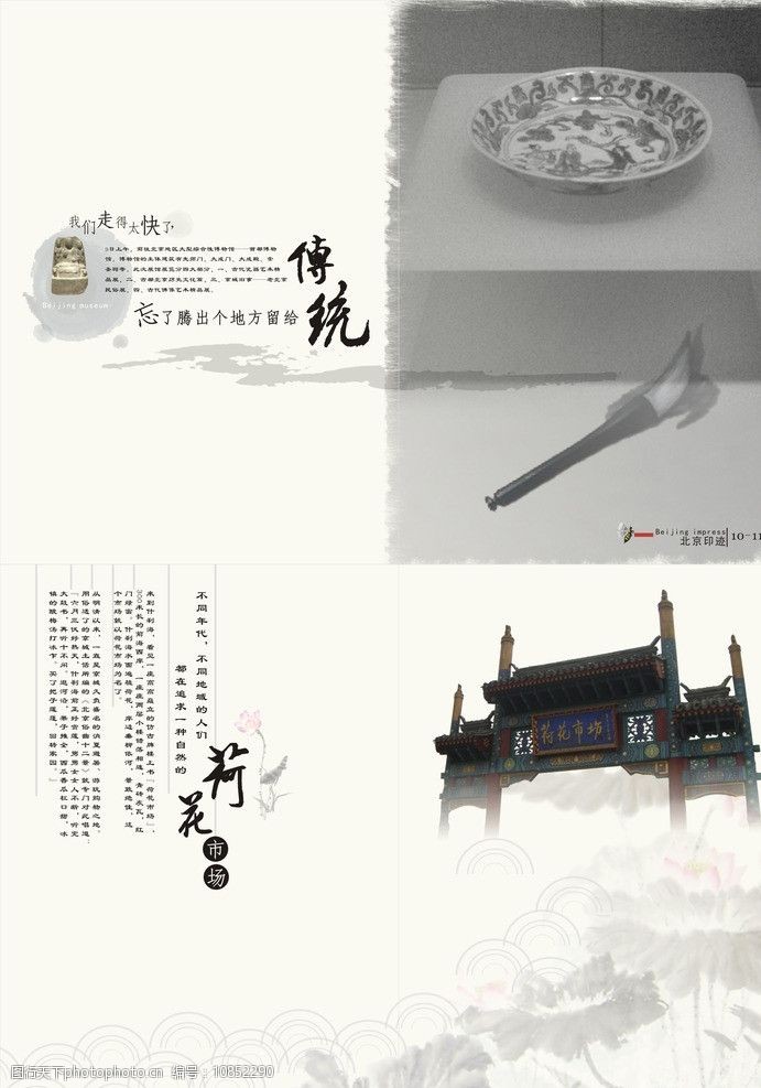 关键词:北京博物馆画册 北京荷花市场 画册设计 广告设计 矢量 cdr