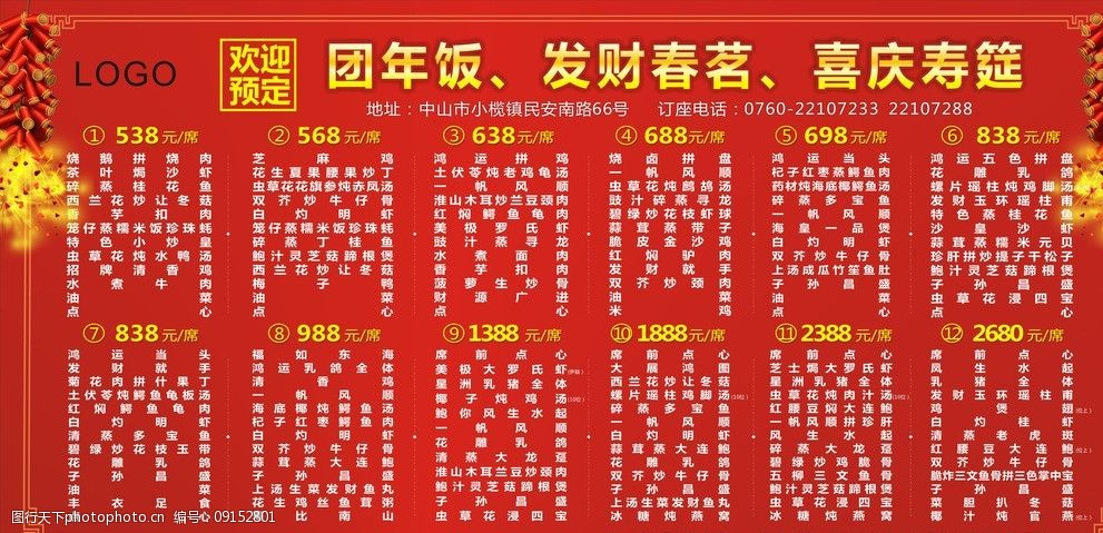 设计图库 广告设计 菜单菜谱 上传 2012-12-18 大小 3.