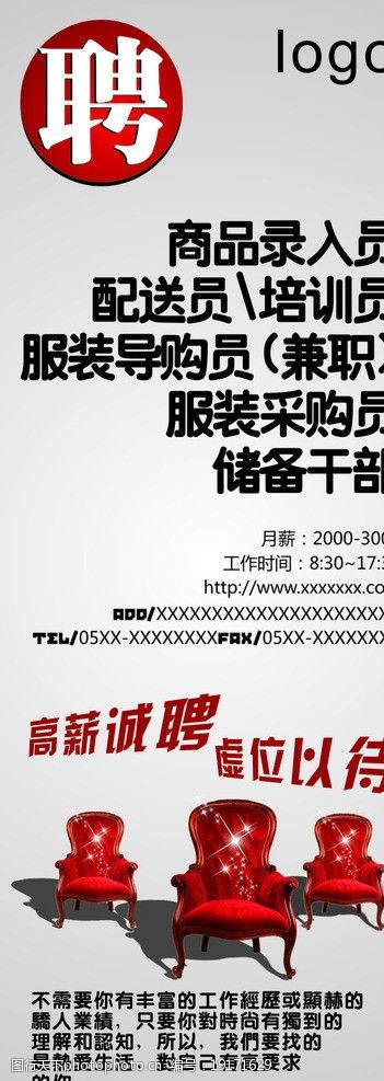 服装 招聘 招聘海报 海报 服装海报 商业招聘 商厂招聘 海报设计 广告