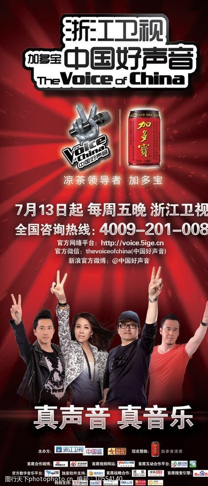 中国好声音海报图片