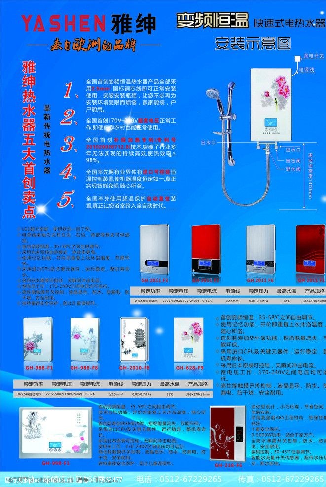 关键词:电器广告 电器 雅绅 dm单 单页 热水器 快速热水器 矢量 cdr