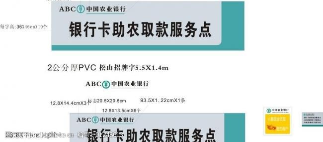 农业银行招牌及牌匾灯箱图片