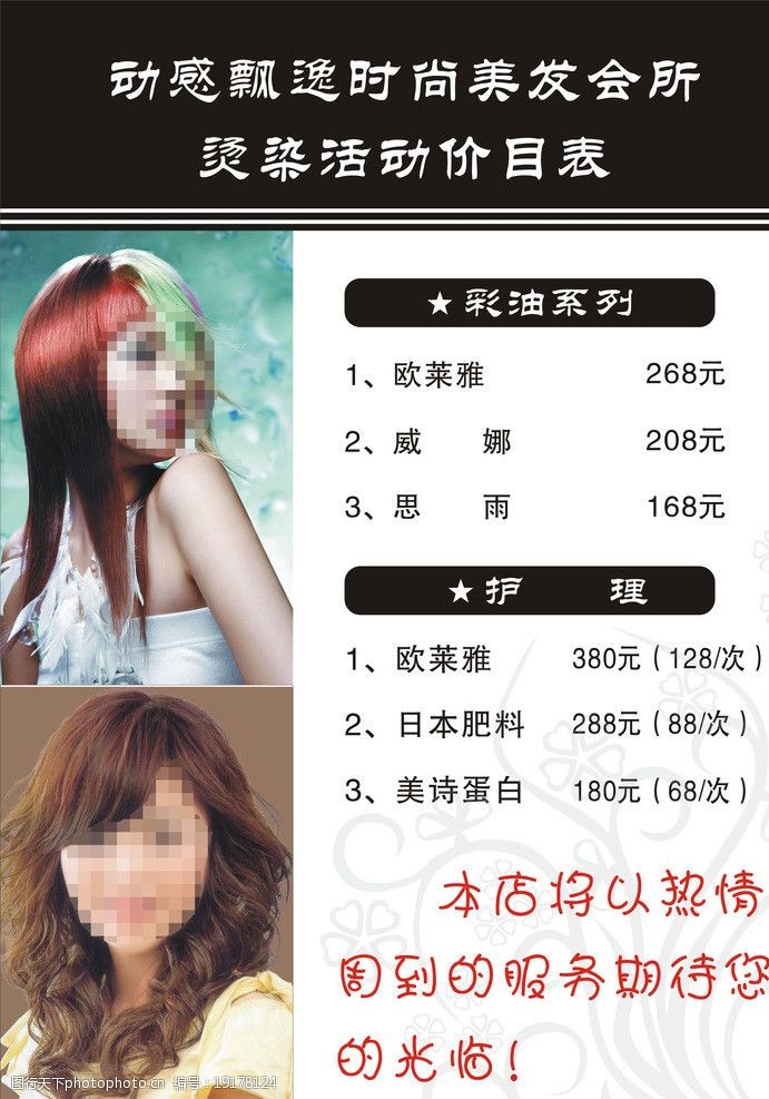 理发店价目表图片