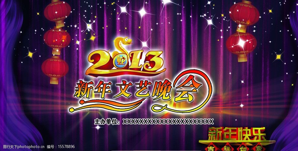 2013 新年快乐 灯笼 新年晚会 幕布 舞台背景 文艺晚会 psd分层素材