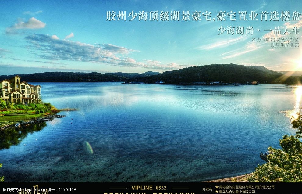 湖景地产报广PSD