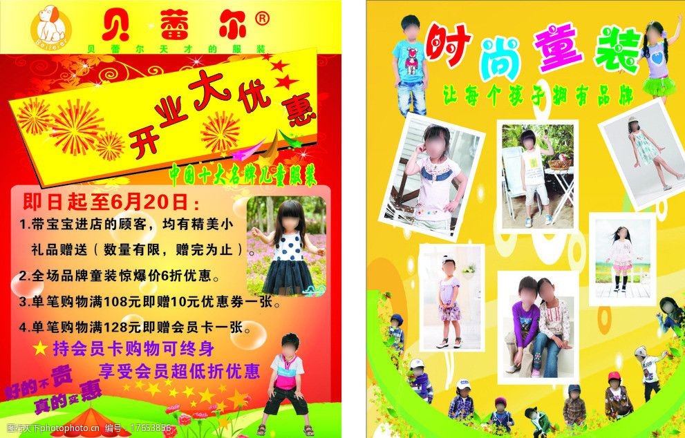 贝蕾尔童装宣传页童装彩页童装传单童装开业彩页图片