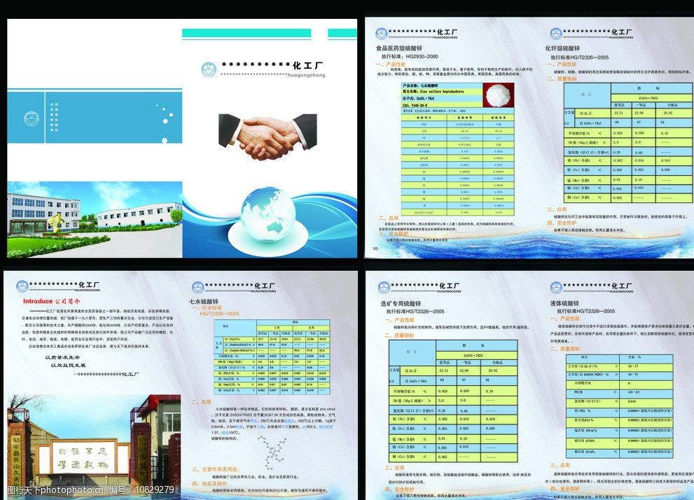 化工化料宣传册图片
