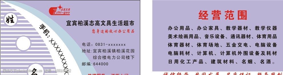 关键词:文具超市名片 文具店名片 名片 淡紫色名片 个性名片 名片样版