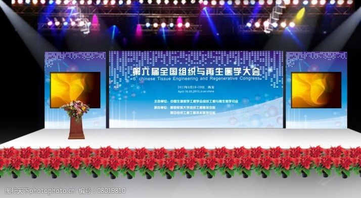 关键词:舞台设计 舞美 舞台 灯光 活动背景 演讲台 投影幕布 其他设计