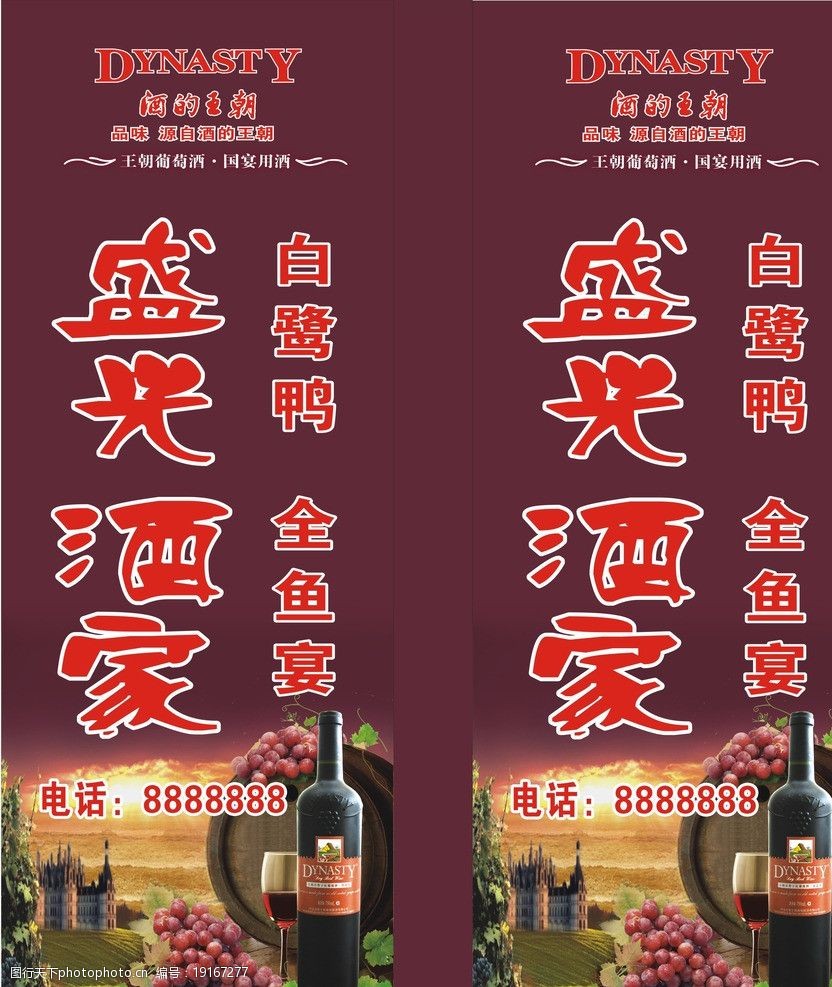 关键词:酒的王朝招牌 酒的王朝logo 酒 葡萄酒 招牌 广告设计 矢量