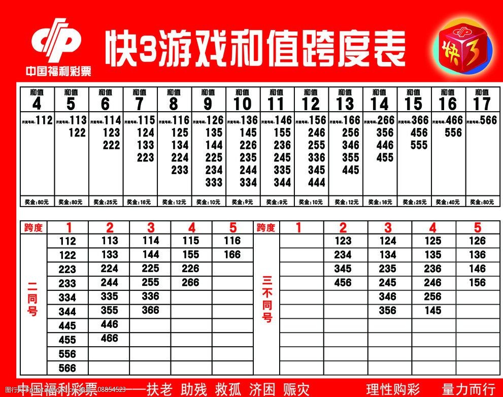 中国福利彩票图片
