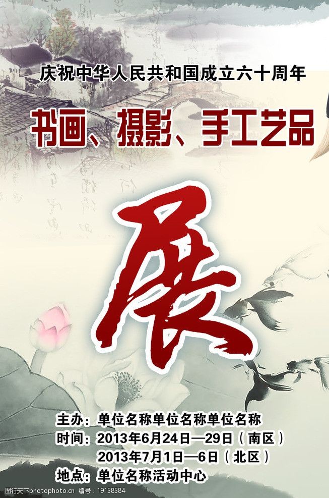 书画作品展海报图片