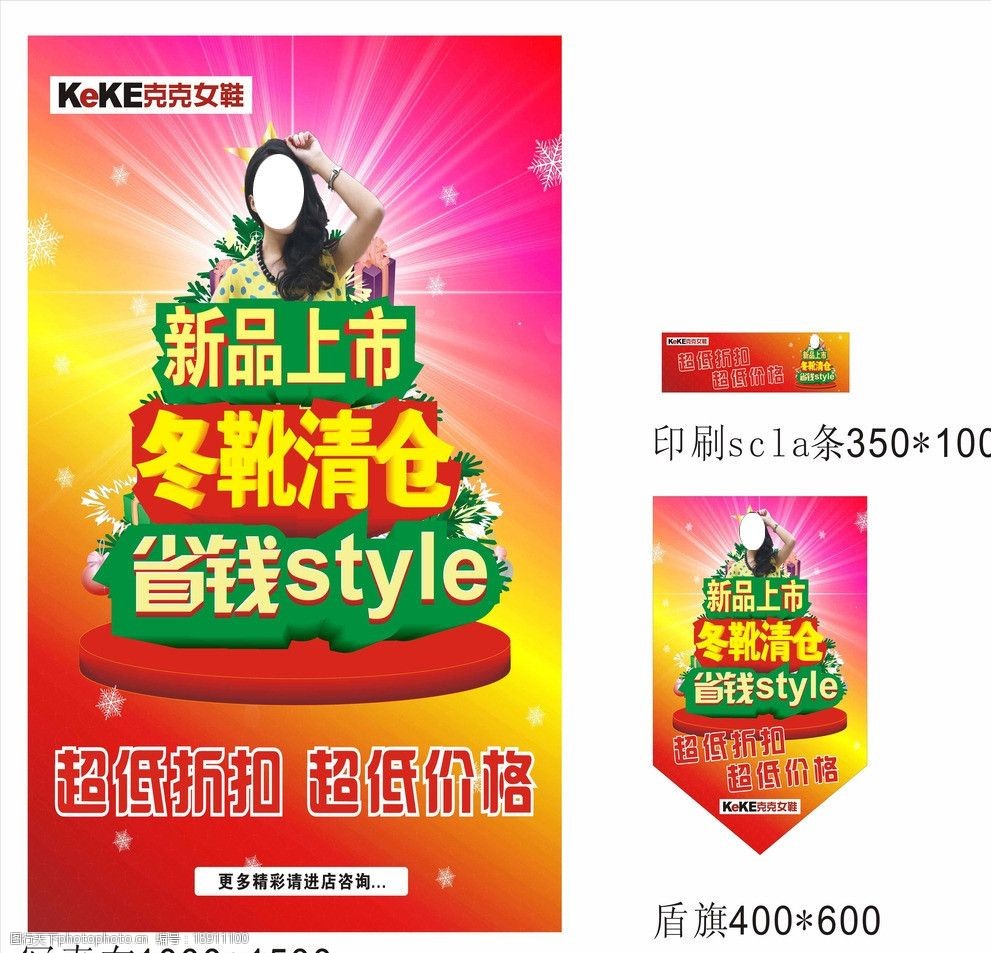 新品上市 冬靴清仓 省钱style 美女 雪花 星星 数量图 海报设计 广告