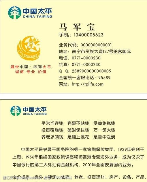 保险 太平人寿四星精英会 星星 名片 名片卡片 广告设计 矢量 cdr