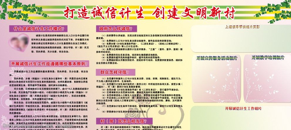 诚信计生宣传栏图片