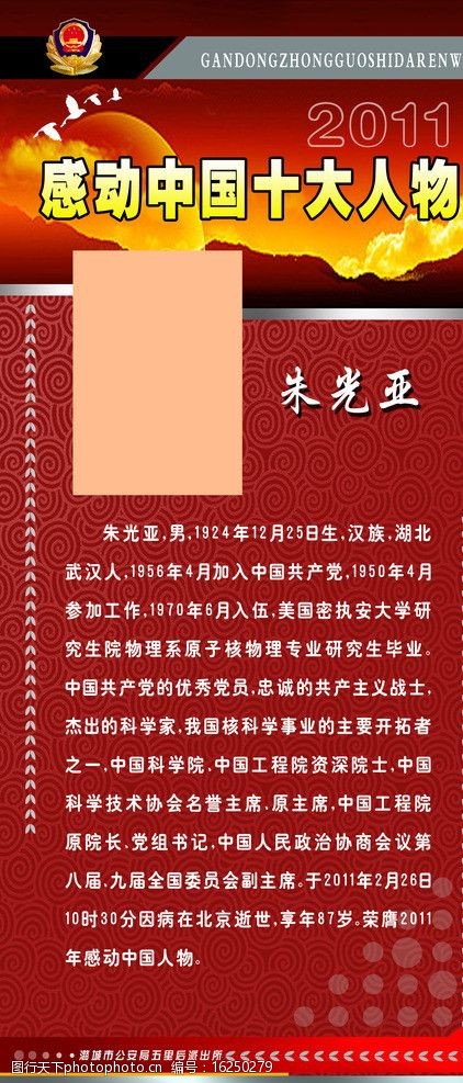 中国十大人物 暖色调 人物 警徽 文字 红色 感动中国人物 psd分层素材