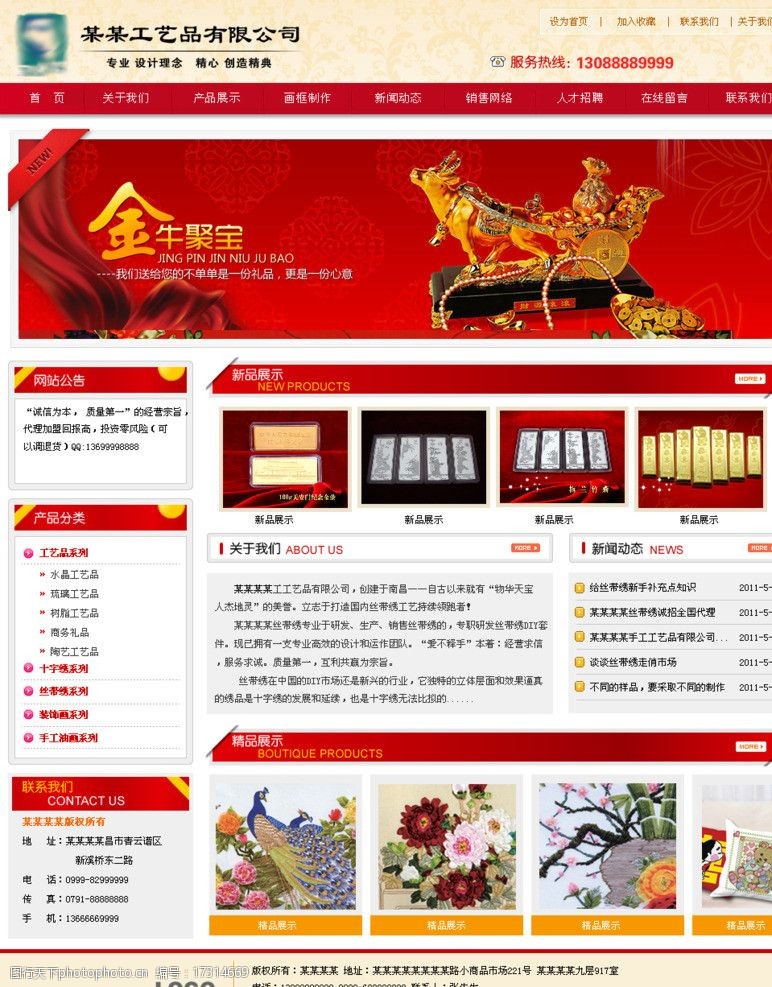 工艺品网页模板