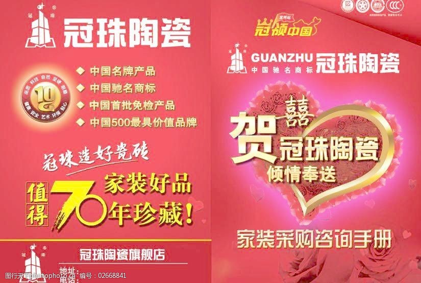 冠珠陶瓷宣传单图片