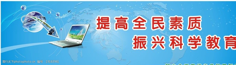 科教兴国图片