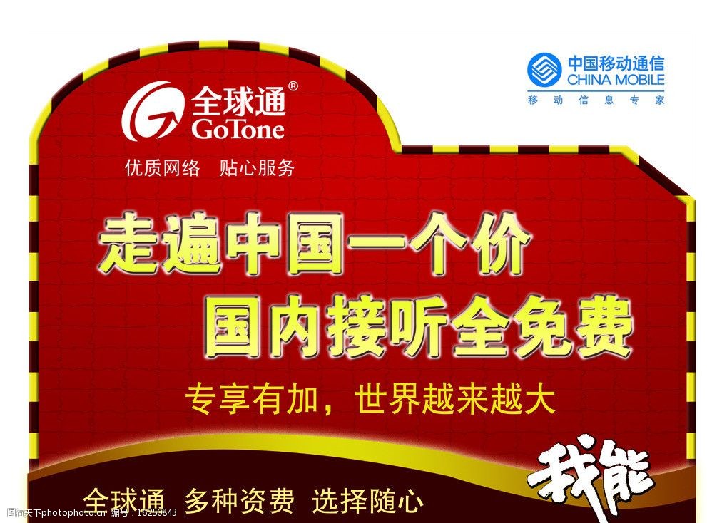移动全球通桌牌图片