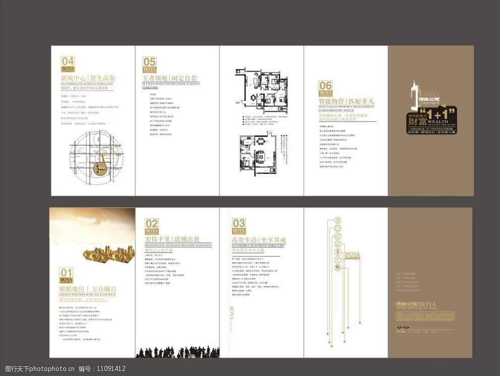 关键词:房产折页 房产 折页 画册 楼盘 公寓 房型 画册设计 广告设计