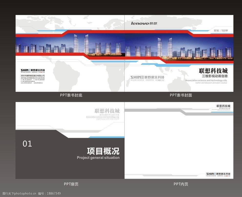 关键词:ppt投标书封面设计 ppt 投标书 方案设计 标书 广告设计 矢量