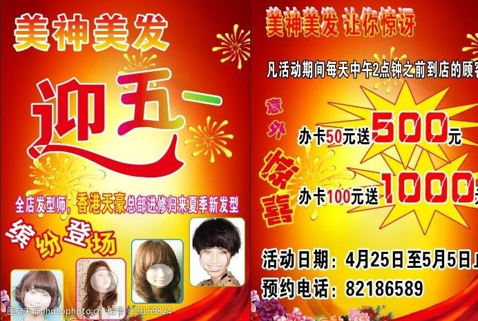 关键词:美神美发 迎五一 五一 烟花 牡丹 飘带 烟火 红色背景 矢量