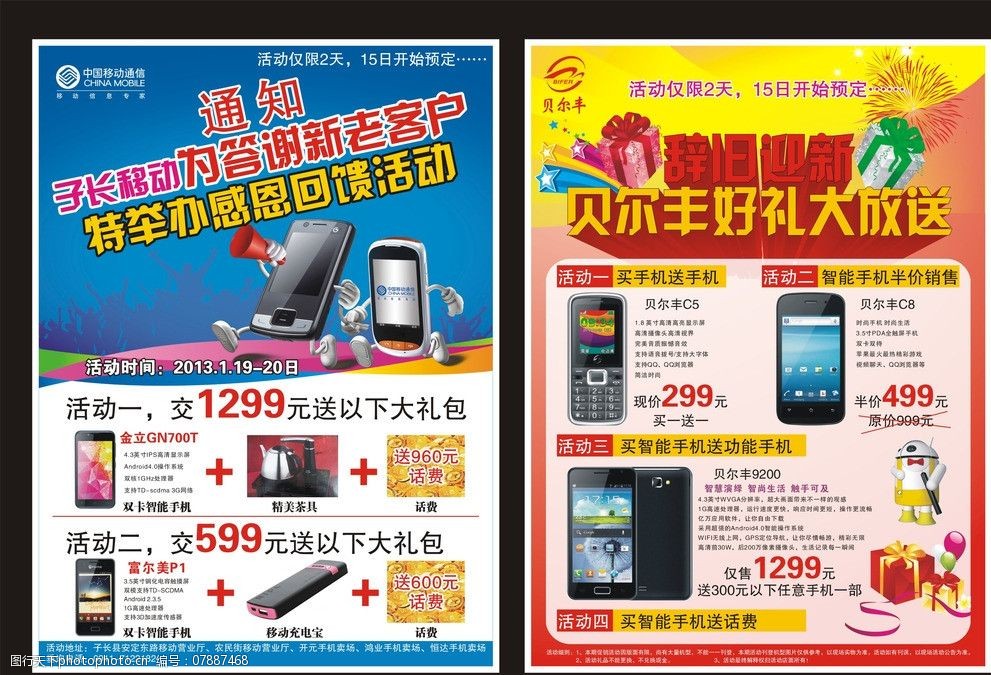 贝尔丰手机单页图片