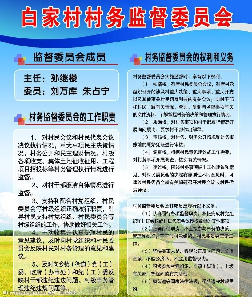 村务监督委员会图片