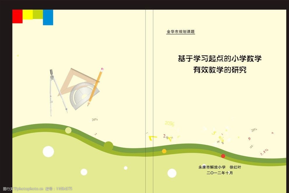 学校封面封面精美封面图片