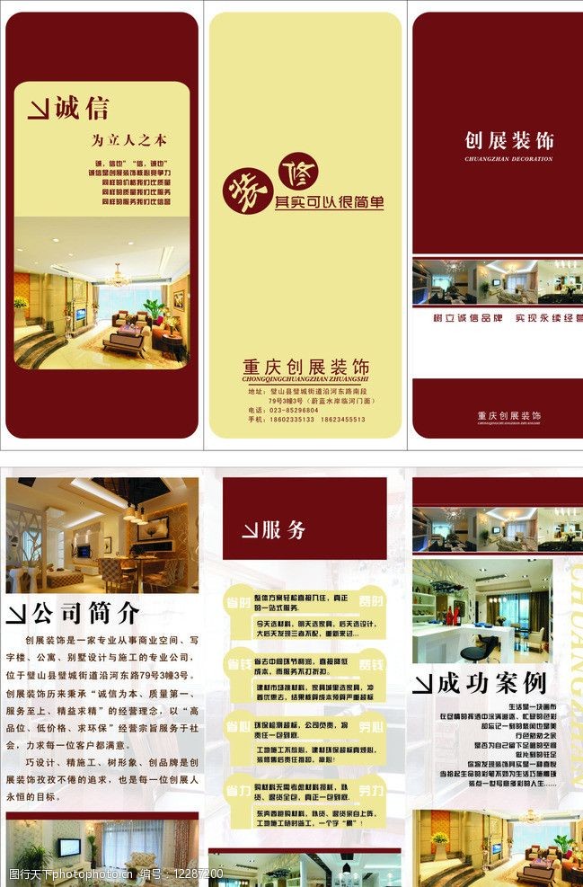 关键词:装饰三折页 折页 装饰公司三折页 创展装饰公司三折页 其他