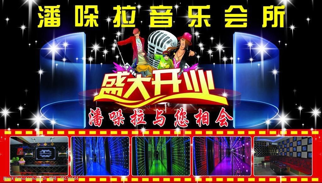 ktv盛大开业图片