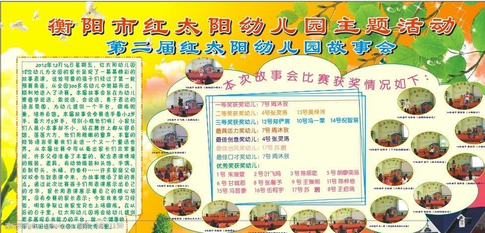 幼儿园活动展板图片