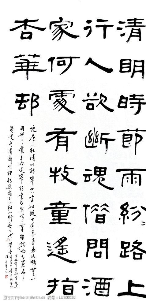 俞黎华隶书图片