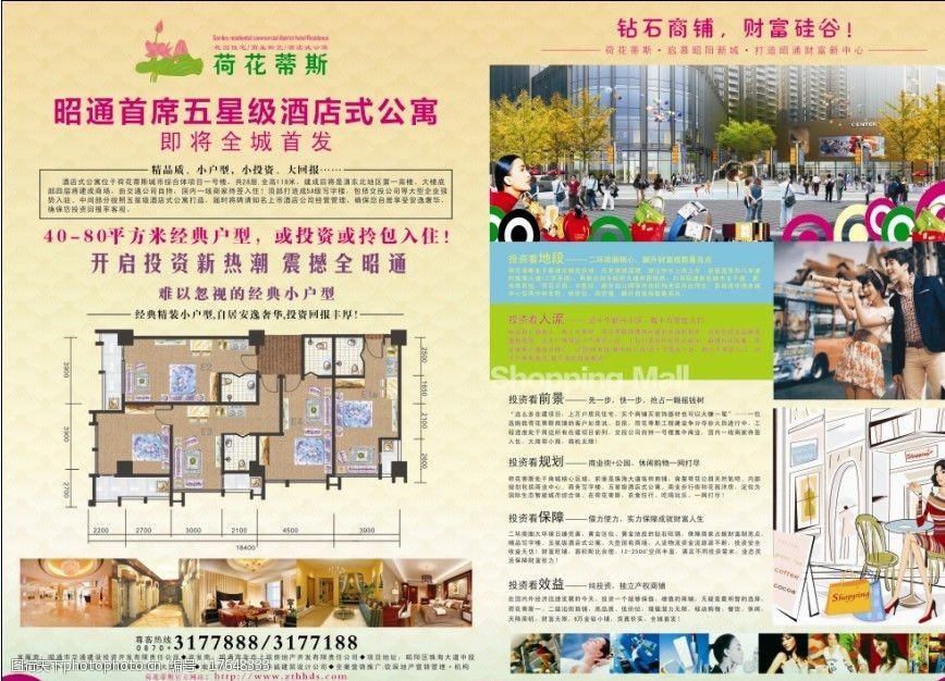 房地产大爷 招商广告 商铺 公寓 dm单页 dm宣传单 广告设计 矢量 cdr