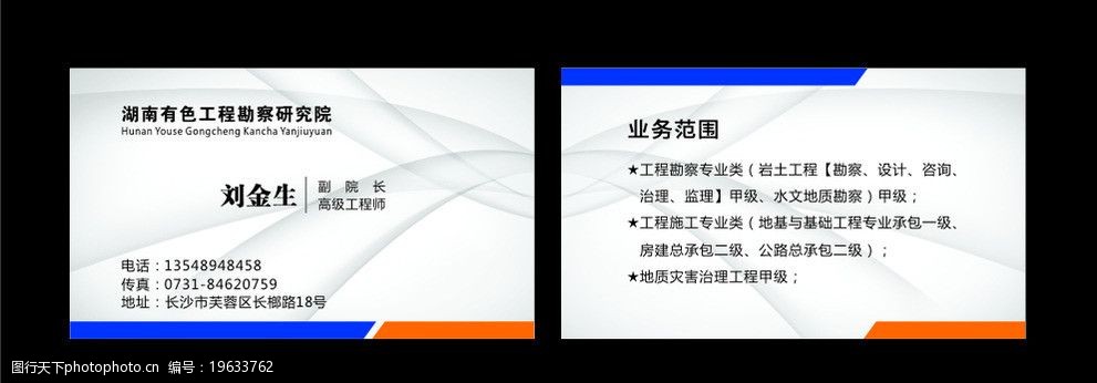 单位名片 花纹名片 简洁名片 工程师名片 公司领导名片 特色名片模板