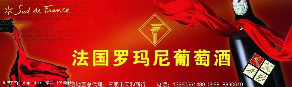 关键词:葡萄酒宣传 宣传 红色背景 罗玛尼葡萄酒 罗玛尼logo 法国