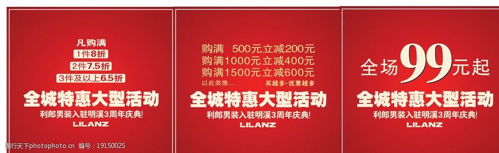 促销排版图片