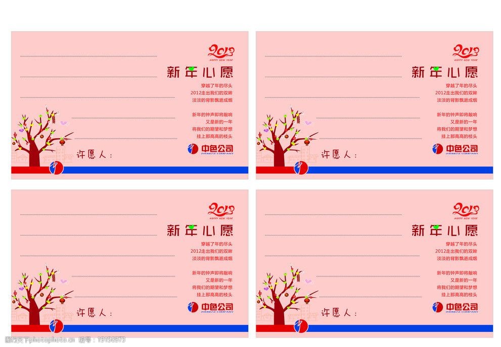关键词:许愿卡 卡通树 房子 许愿树 新年 2013 广告设计 矢量 cdr
