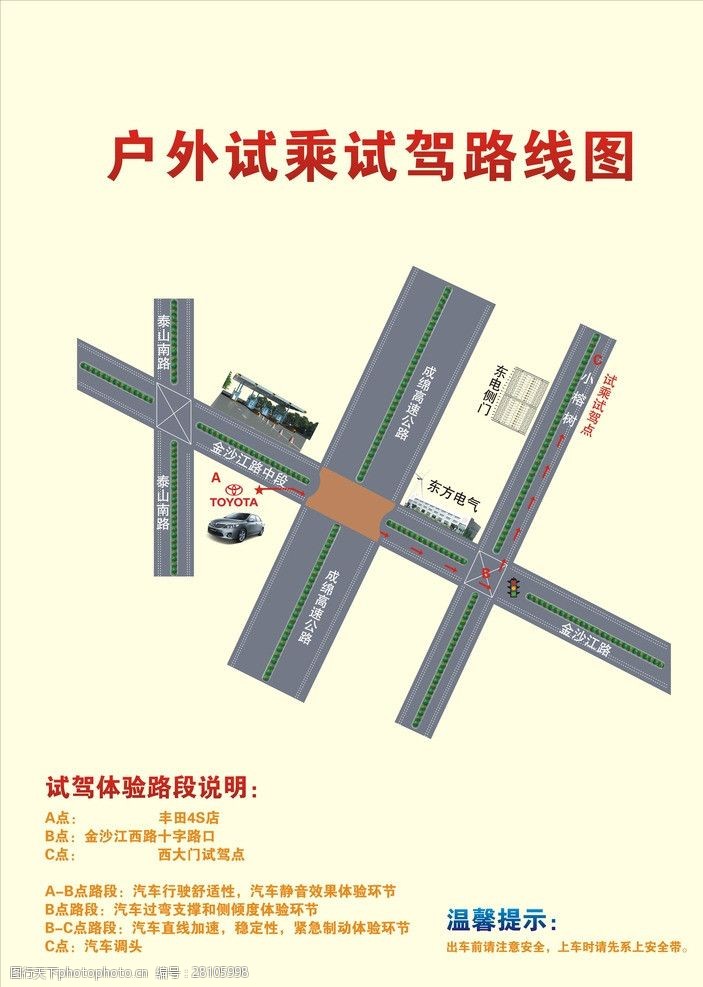 关键词:户外试乘试驾路线图 马路 大门 丰田汽车 绿化带 厂房 大风车