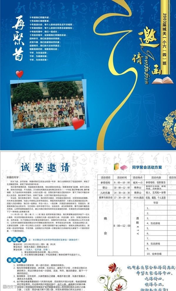 同学聚会邀请函图片