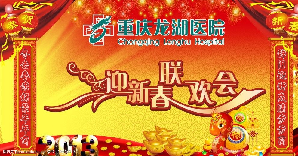 迎新春联欢会图片