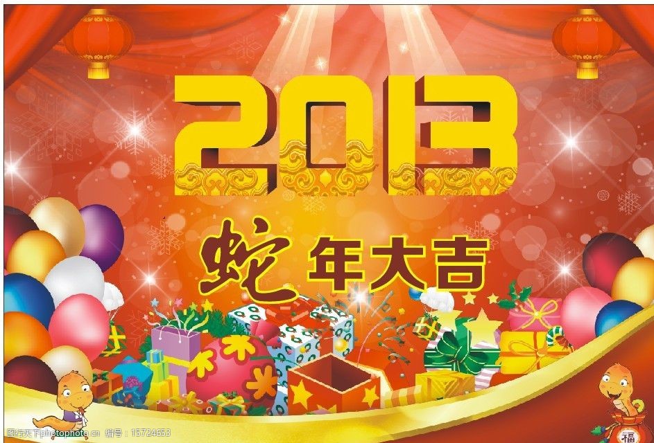 2013蛇年大吉图片