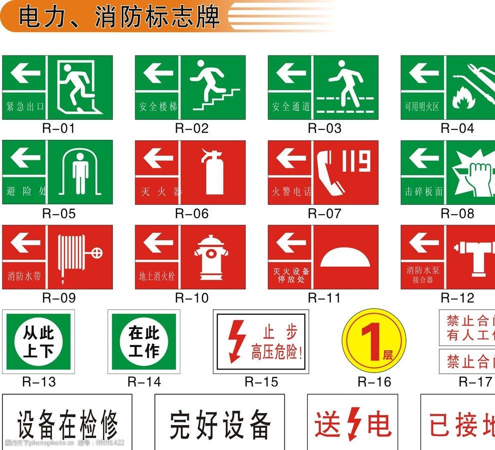 关键词:电力 消防标识牌 电力标识牌 安全通道 灭火器 公共标识标志