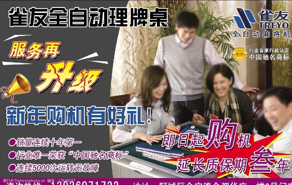 雀友麻将机DM广告设计