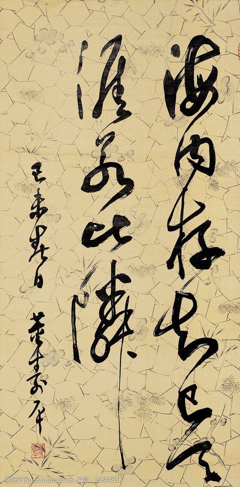 董寿平草书图片